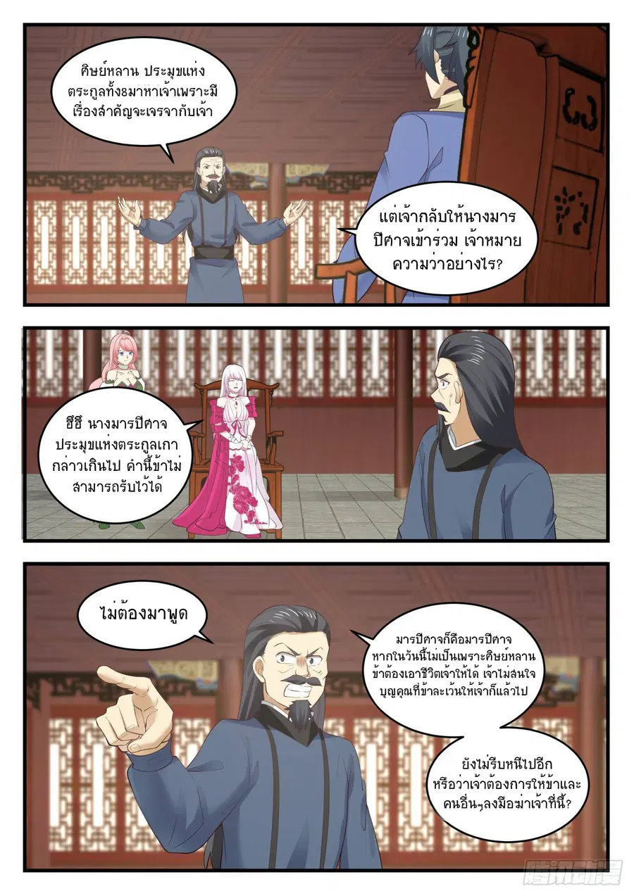 Martial Peak ตอนที่ 549 หน้า 6