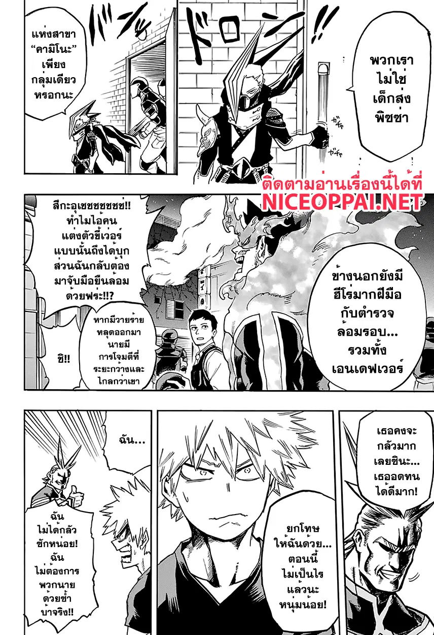 My Hero Academia ตอนที่ 87 หน้า 11