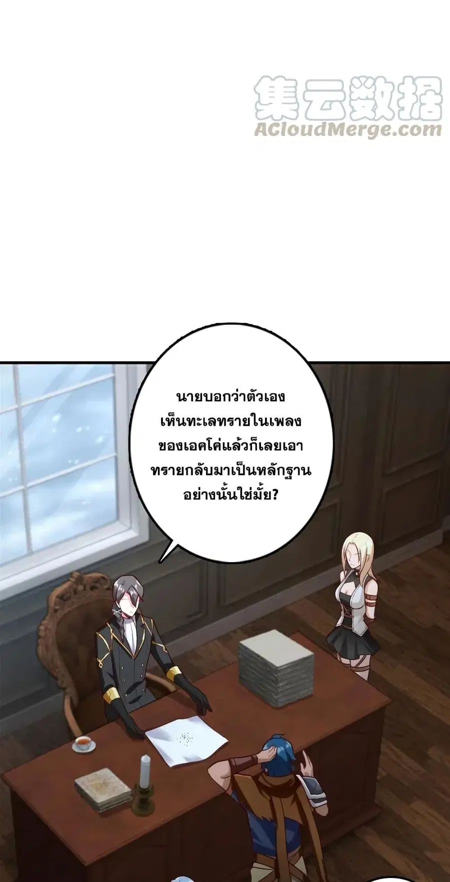 Release That Witch ตอนที่ 274 หน้า 24