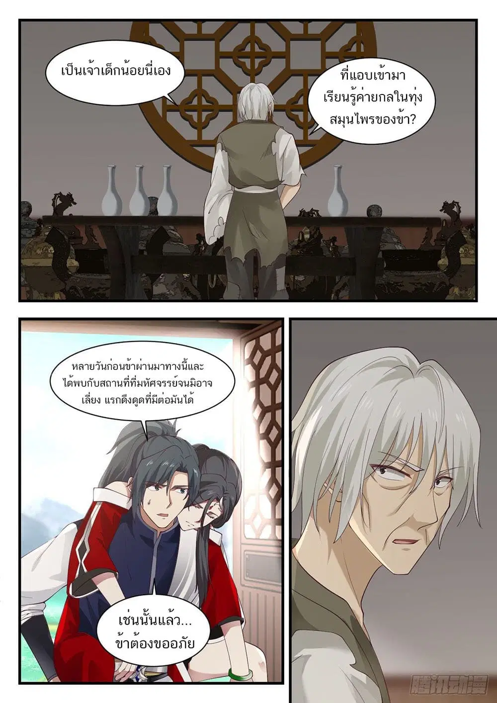 Martial Peak ตอนที่ 940 หน้า 11