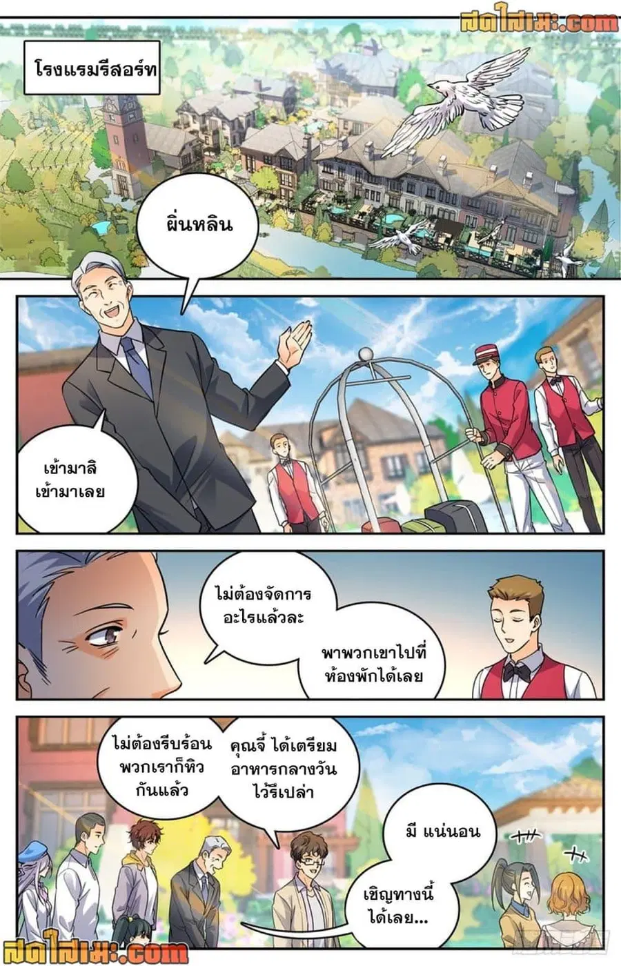 Versatile Mage ตอนที่ 545 หน้า 9