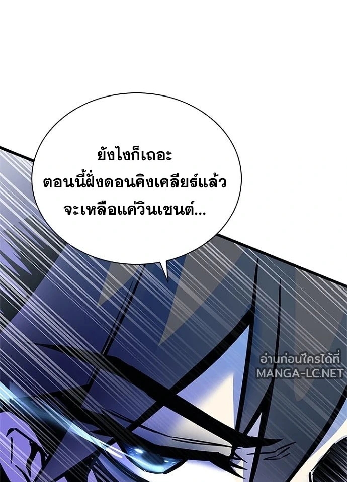 Villain to Kill ตอนที่ 233 หน้า 52