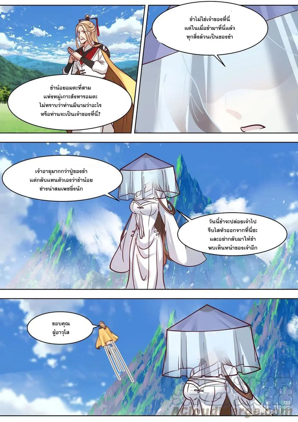 Martial God Asura ตอนที่ 557 หน้า 8