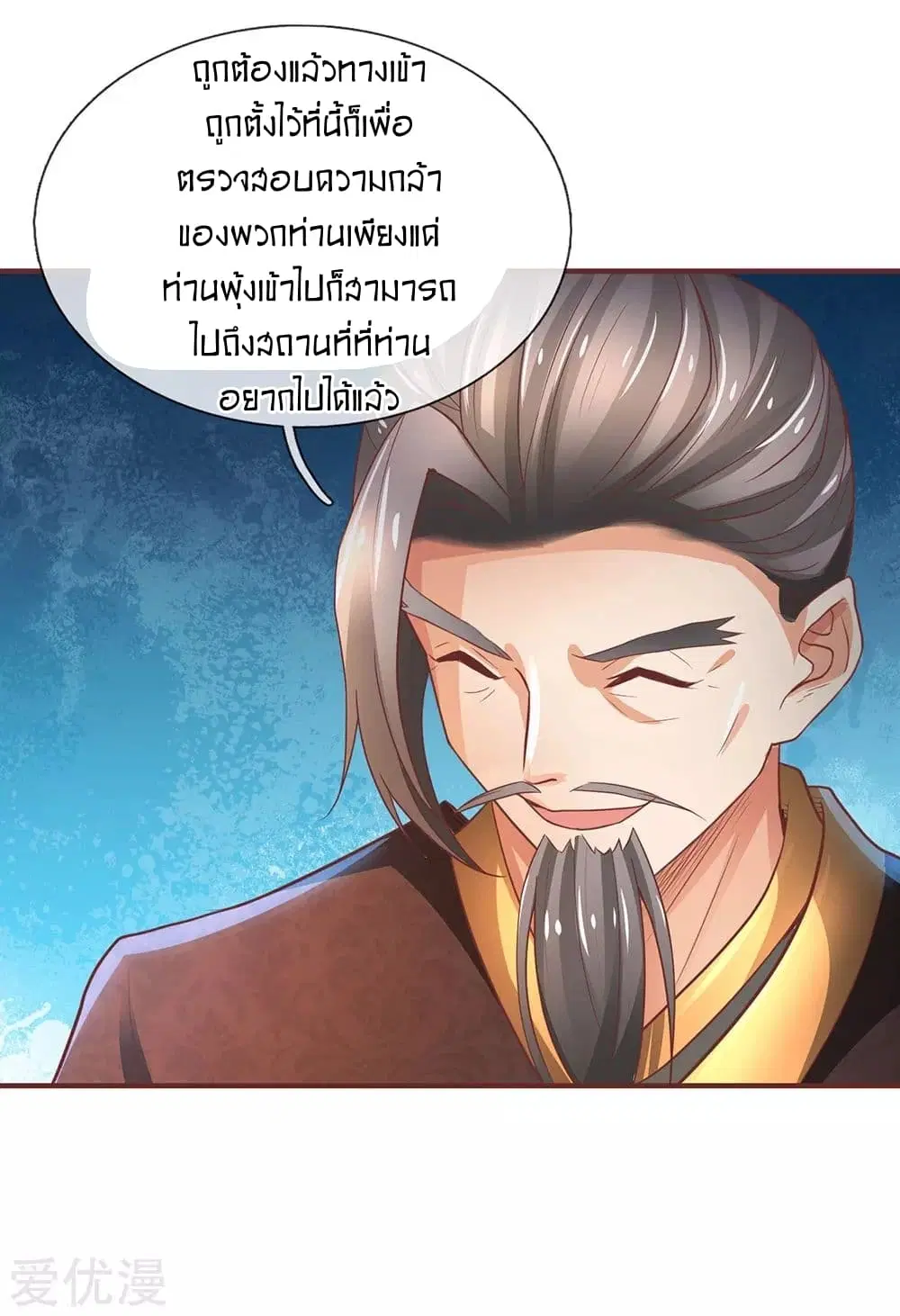 Sky Sword God ตอนที่ 304 หน้า 5