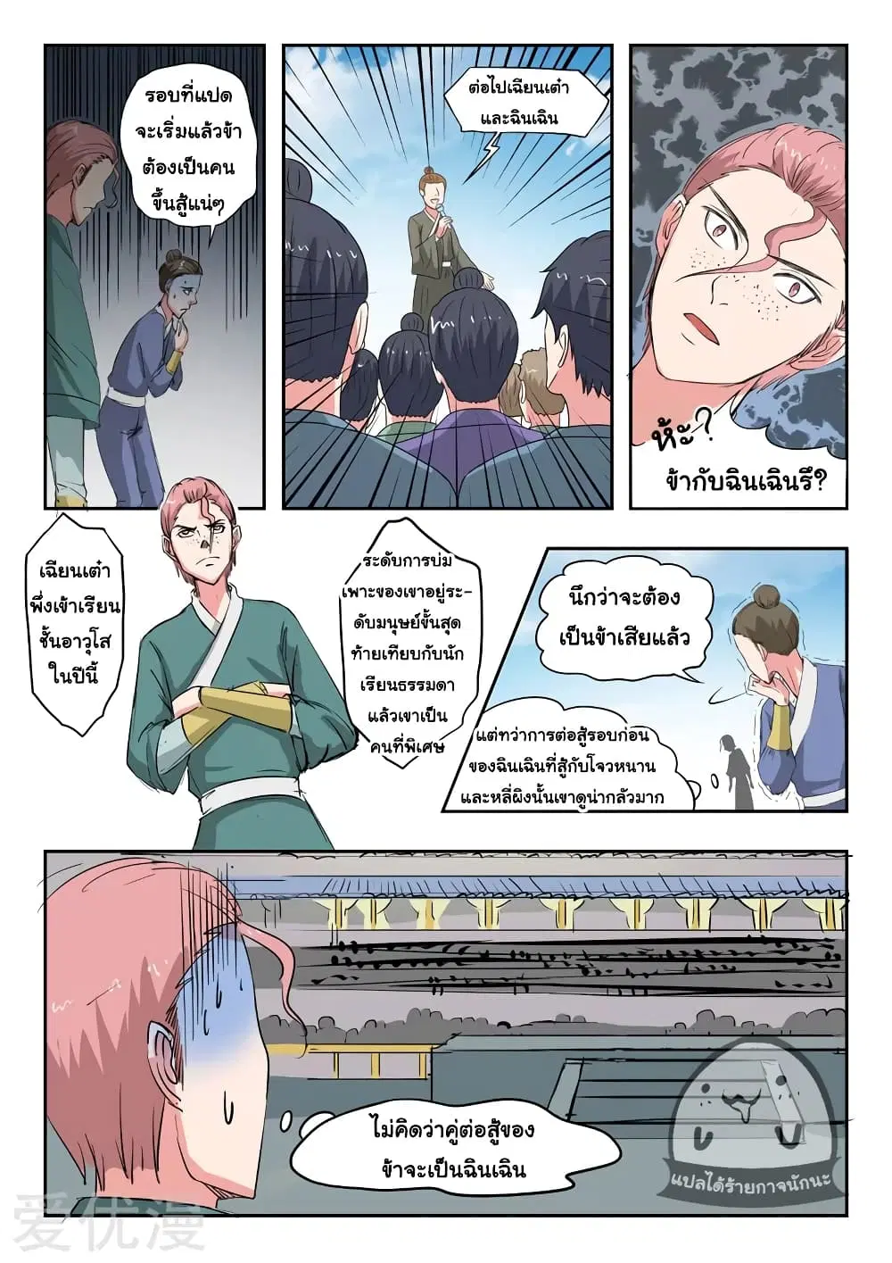Martial Master ตอนที่ 101 หน้า 5