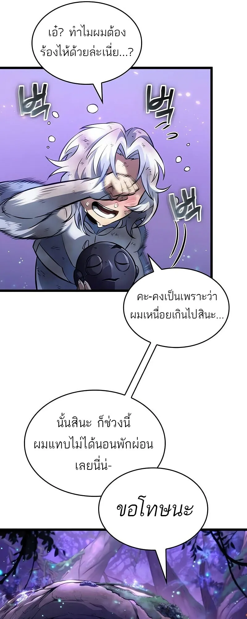 The World After the end โลกหลังการล่มสลาย ตอนที่ 190 หน้า 20