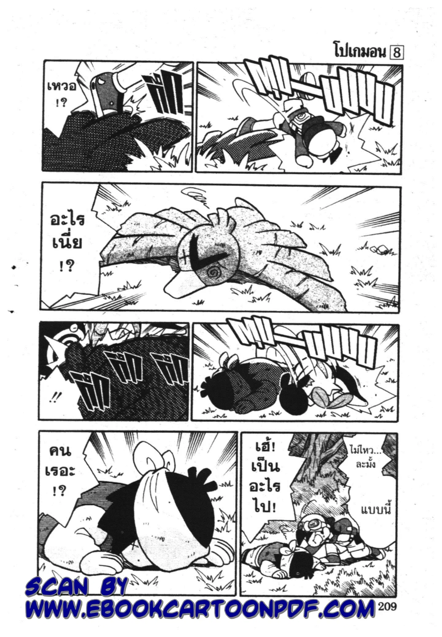 Pokémon ตอนที่ 103 หน้า 4
