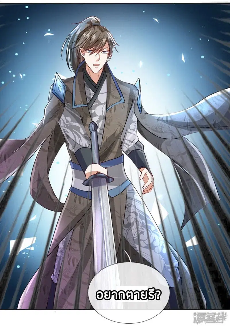 Sky Sword God ตอนที่ 86 หน้า 6
