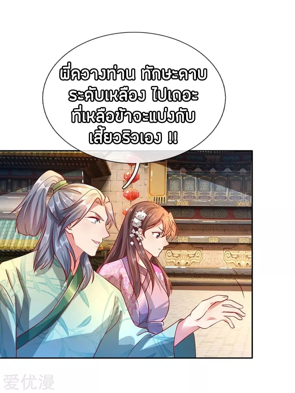 Sky Sword God ตอนที่ 94 หน้า 17