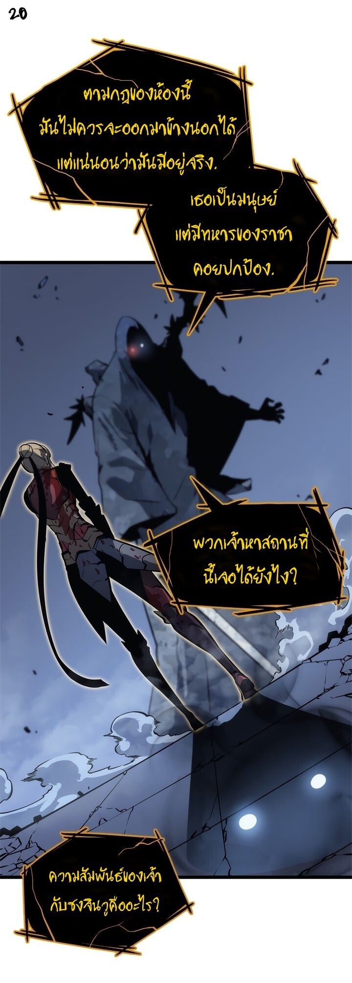 Solo Leveling โซโล่เลเวลลิ่ง ตอนที่ 130 หน้า 20