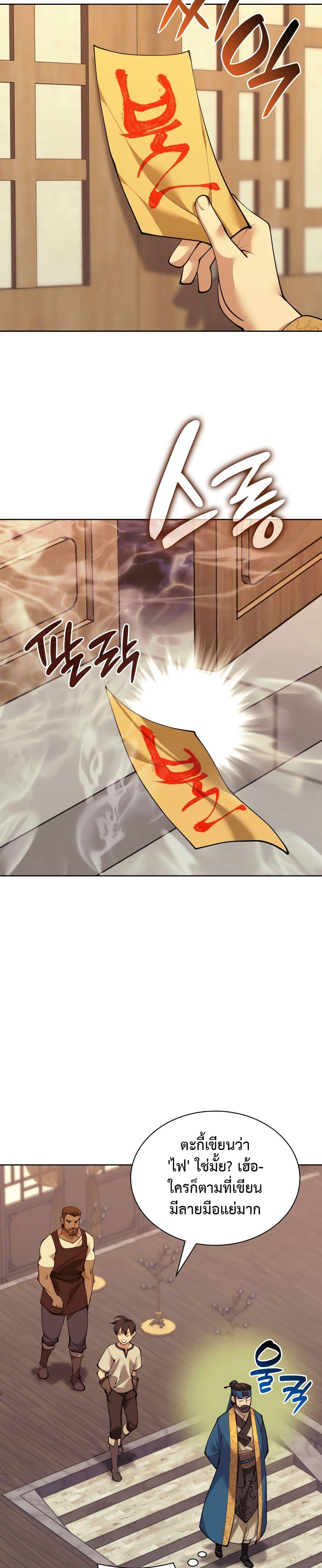 Overgeared จ้าวแห่งยุทธภัณฑ์ ตอนที่ 262 หน้า 30