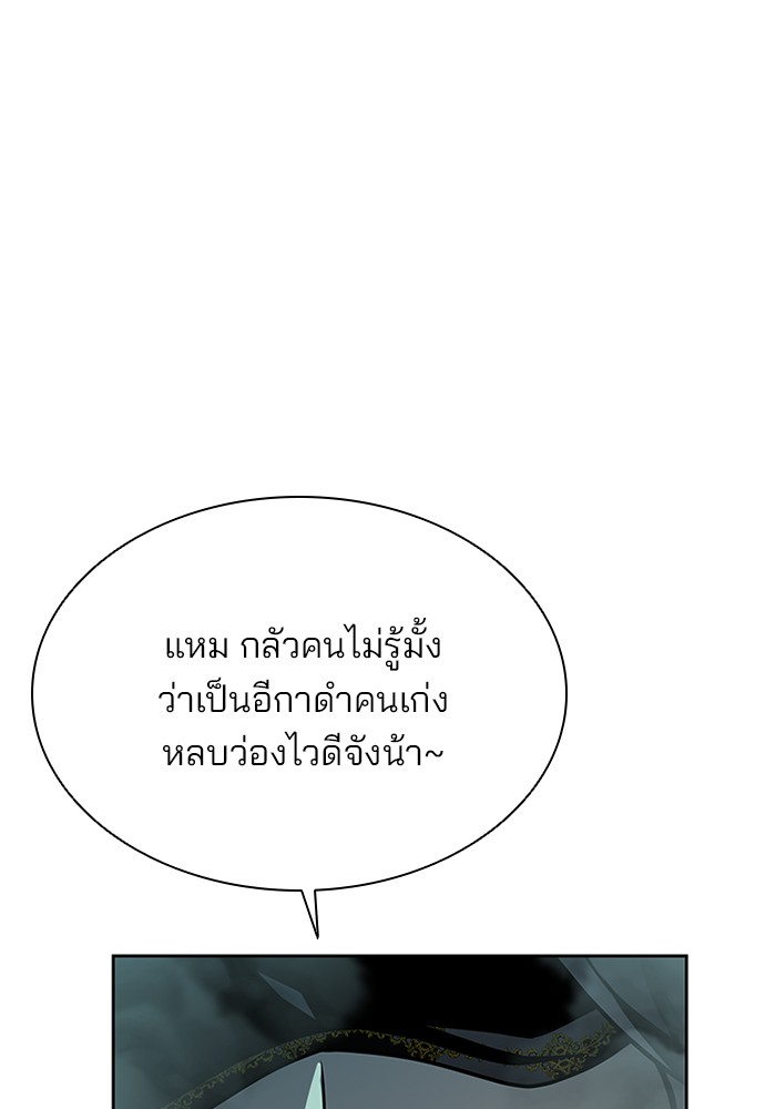 Villain to Kill ตอนที่ 47 หน้า 94