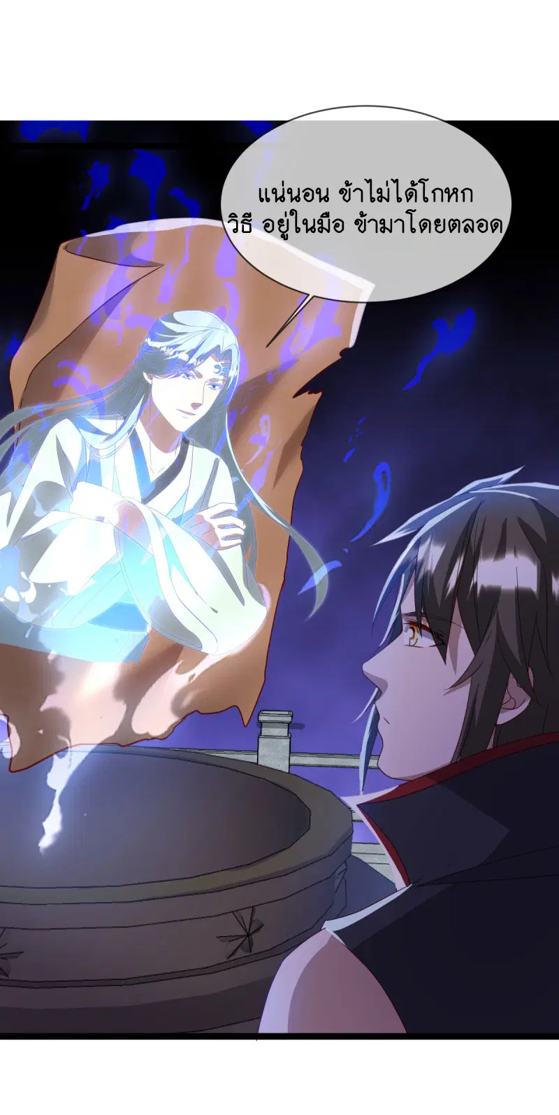 Peerless Battle Spirit ตอนที่ 665 หน้า 36