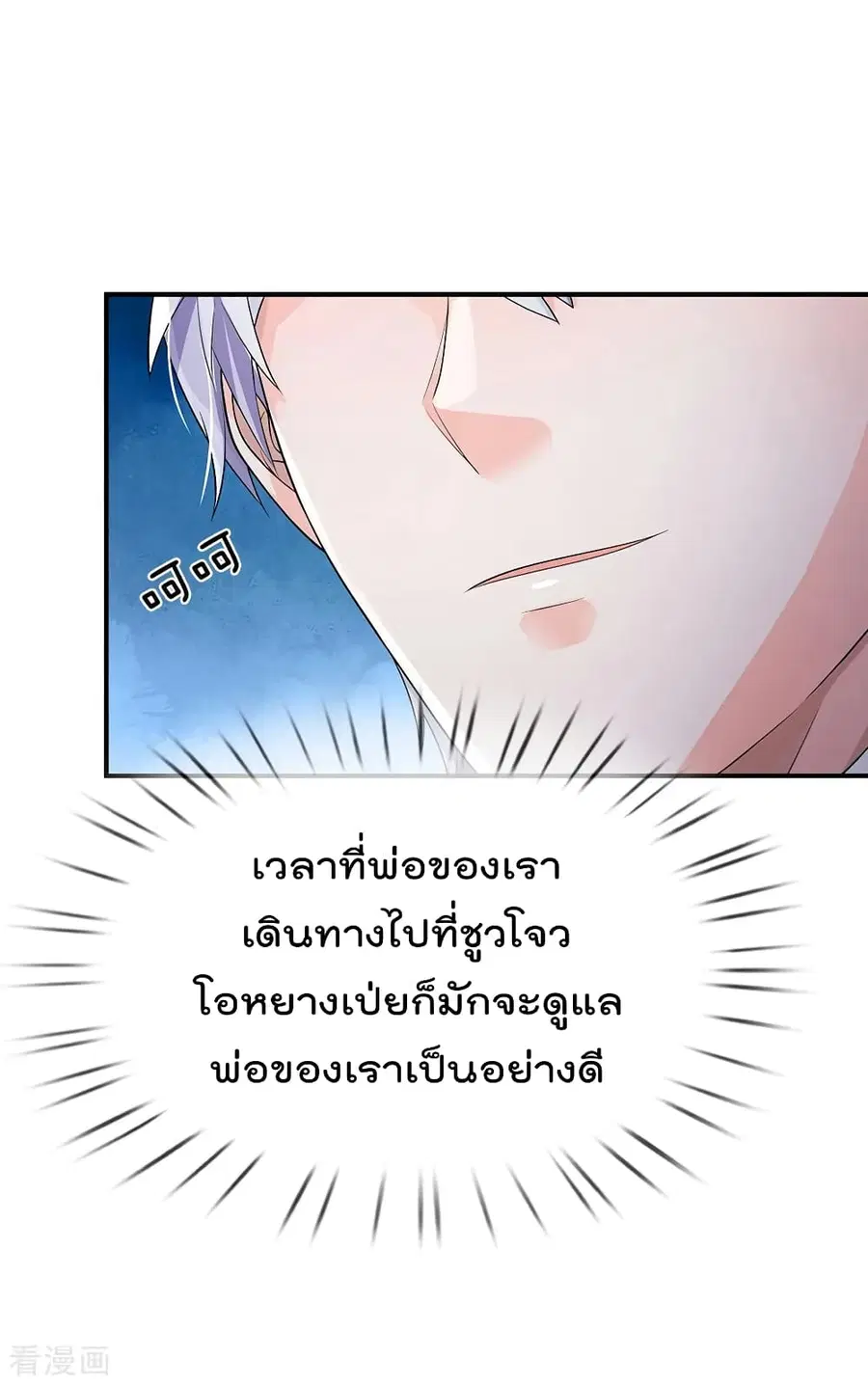 I’m the Great Immortal ตอนที่ 225 หน้า 21
