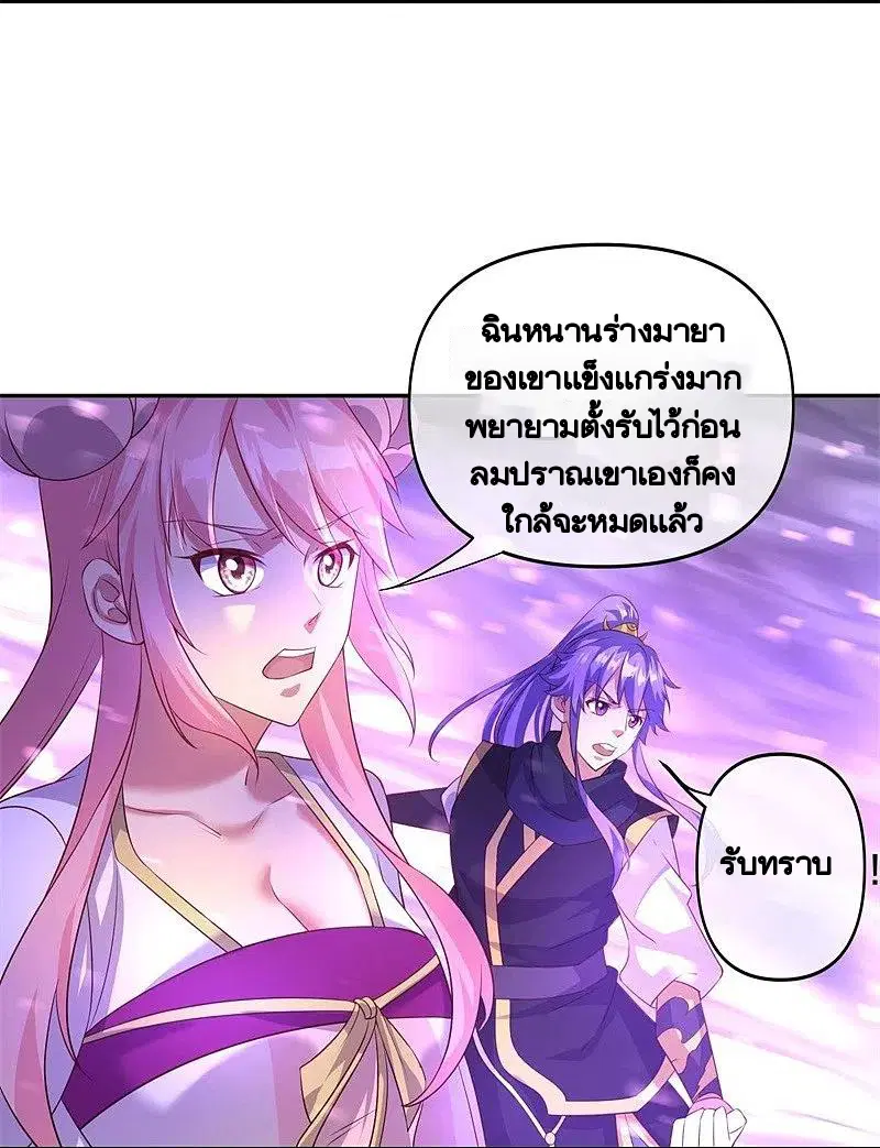 Peerless Battle Spirit ตอนที่ 385 หน้า 9