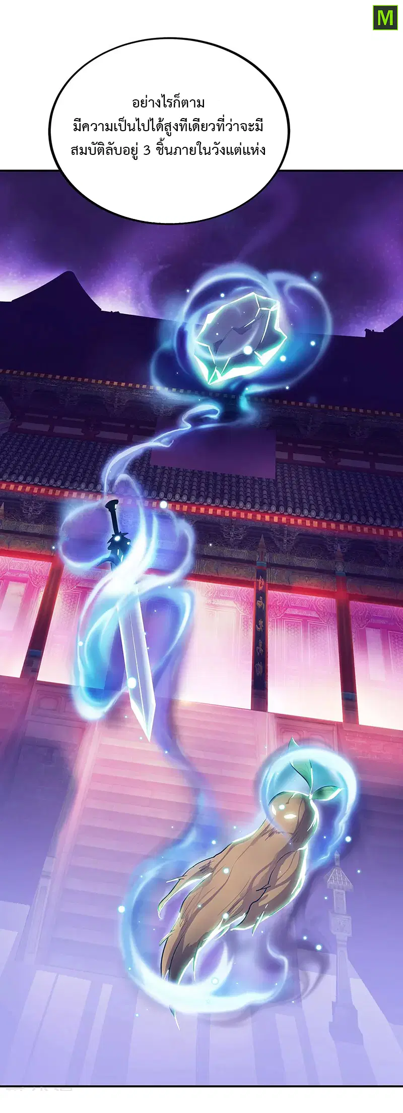Peerless Battle Spirit ตอนที่ 210 หน้า 7