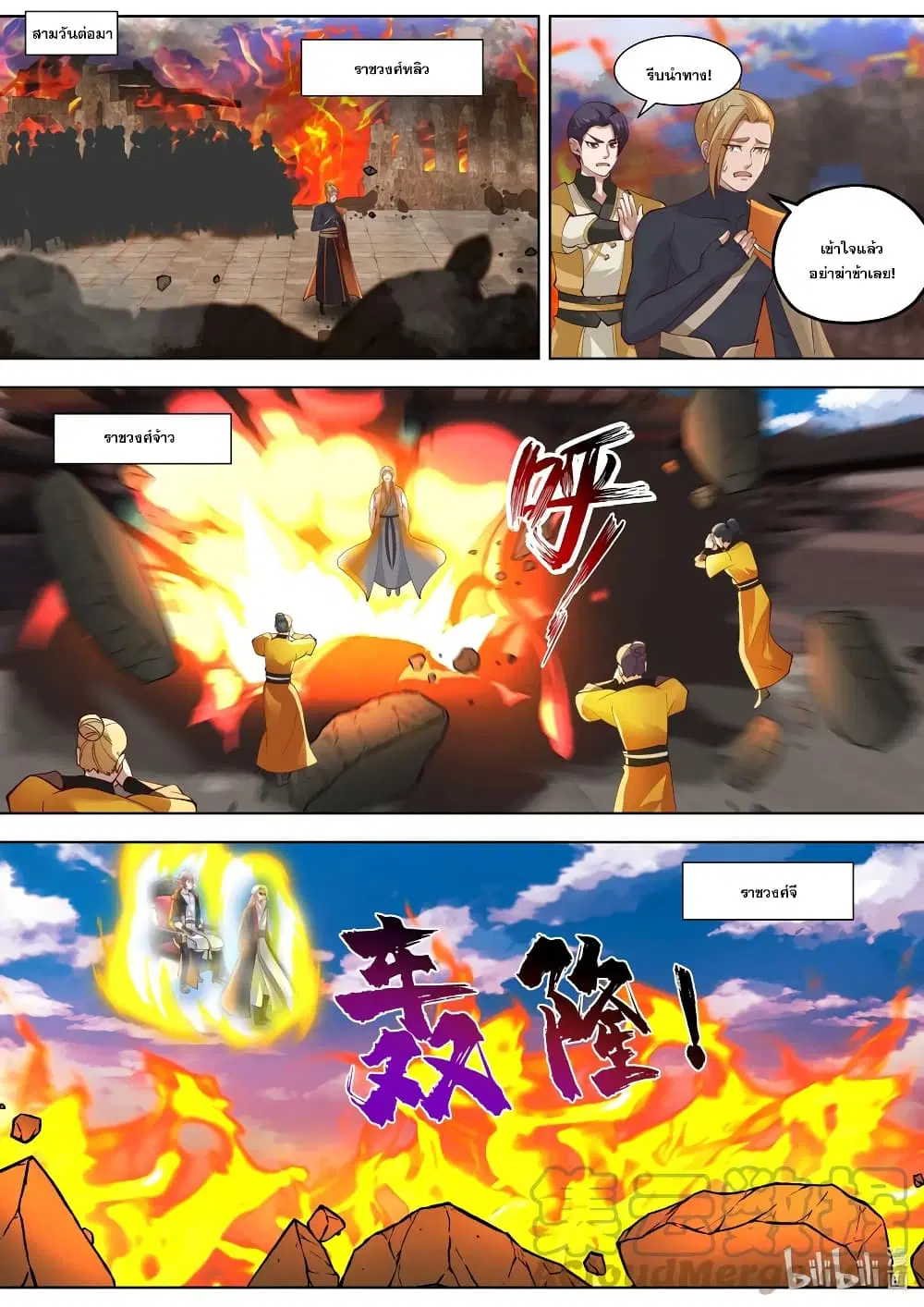 Martial God Asura ตอนที่ 403 หน้า 10