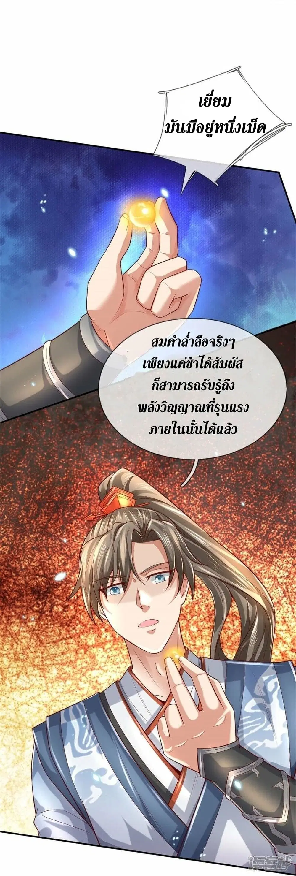Sky Sword God ตอนที่ 510 หน้า 7
