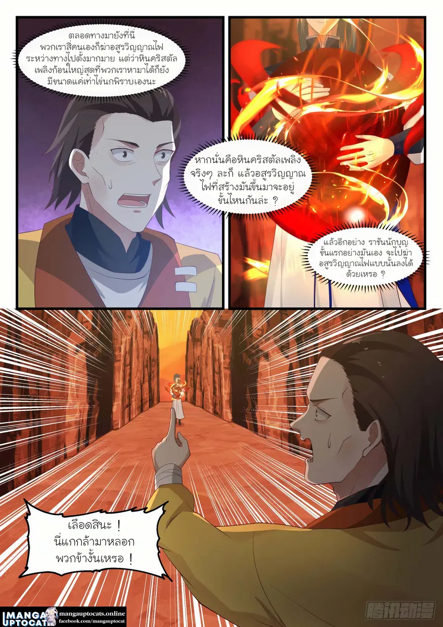 Martial Peak ตอนที่ 1108 หน้า 12