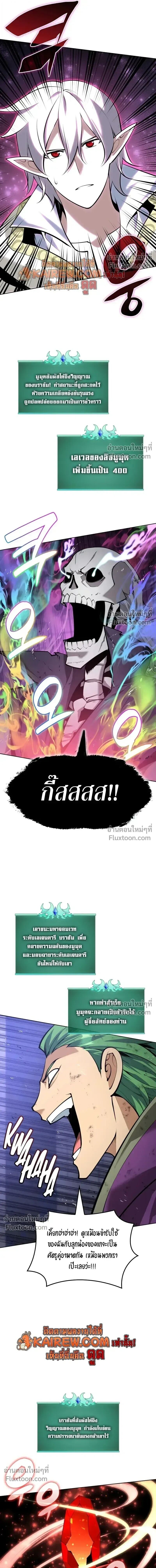 Overgeared จ้าวแห่งยุทธภัณฑ์ ตอนที่ 318 หน้า 6