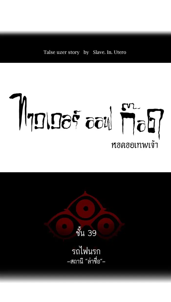 Tower of God ตอนที่ 294 หน้า 14