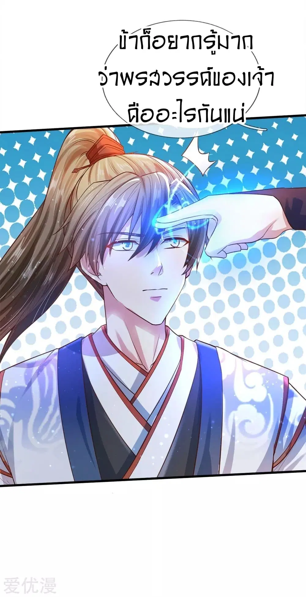 Sky Sword God ตอนที่ 302 หน้า 4