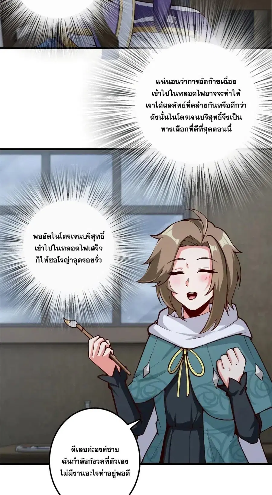 Release That Witch ตอนที่ 265 หน้า 25