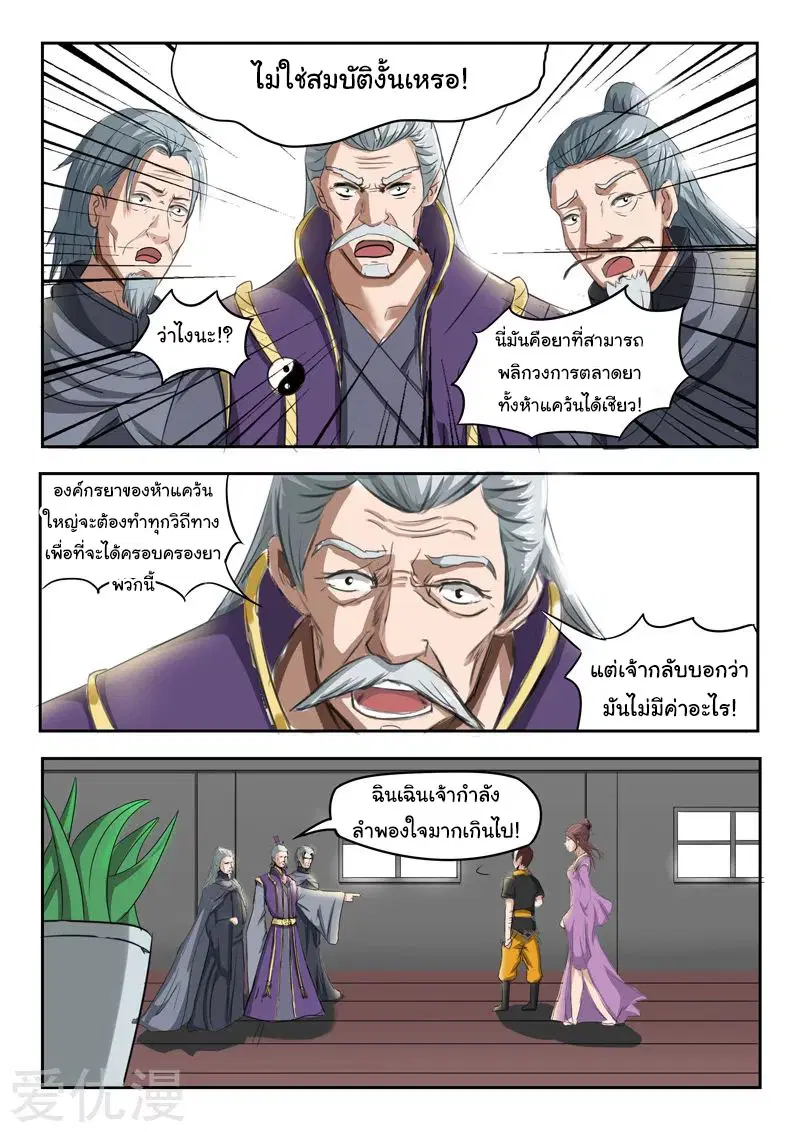 Martial Master ตอนที่ 217 หน้า 5