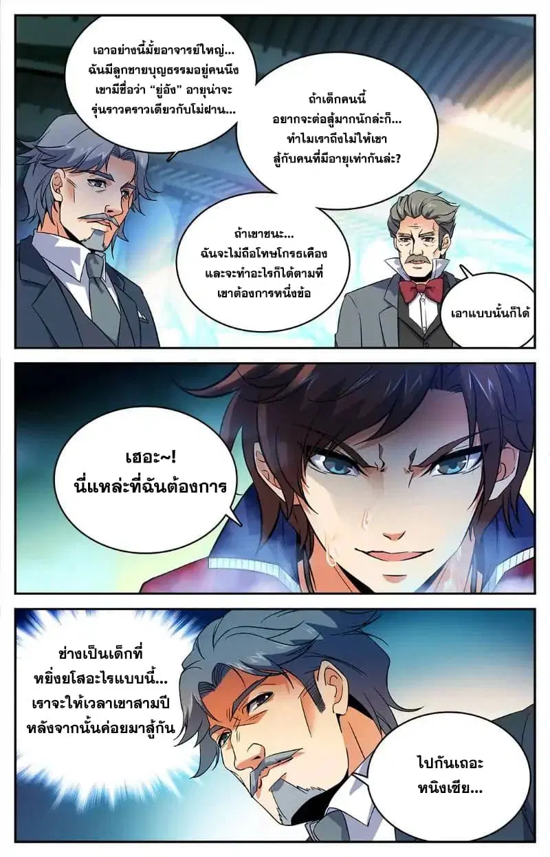 Versatile Mage ตอนที่ 14 หน้า 10