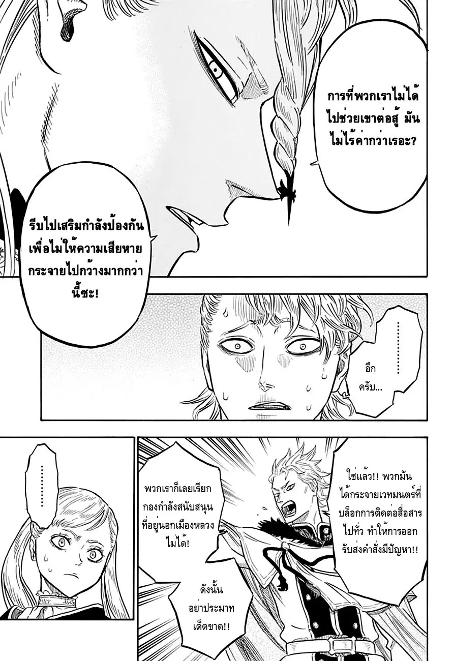 Black Clover ตอนที่ 35 หน้า 5