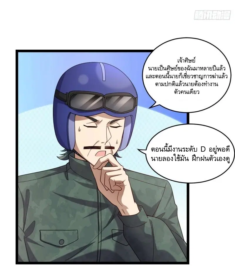The First Order ตอนที่ 250 หน้า 14