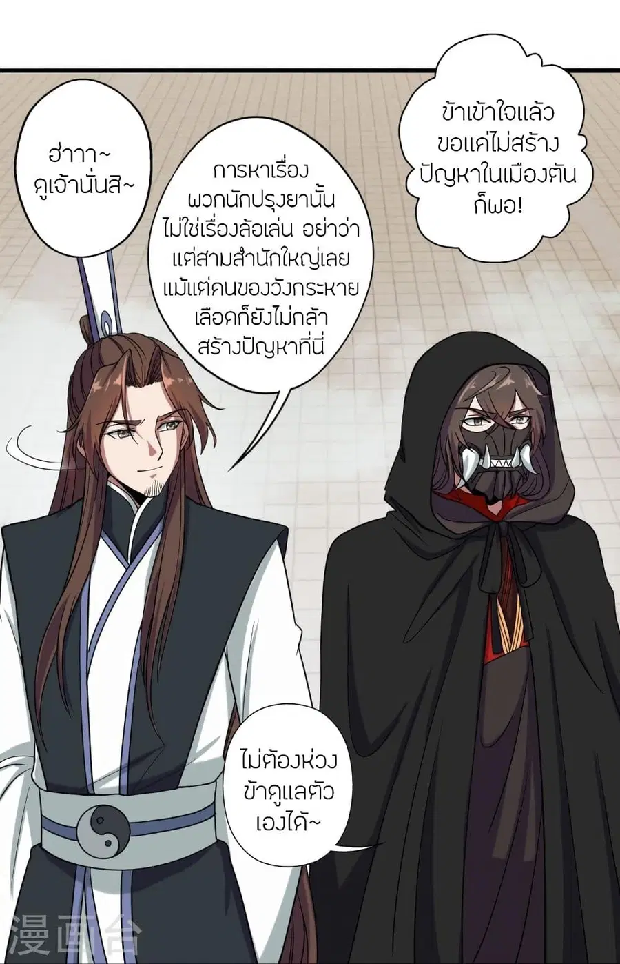 Banished Disciple’s Counterattack ราชาอมตะผู้ถูกขับไล่ ตอนที่ 287 หน้า 20