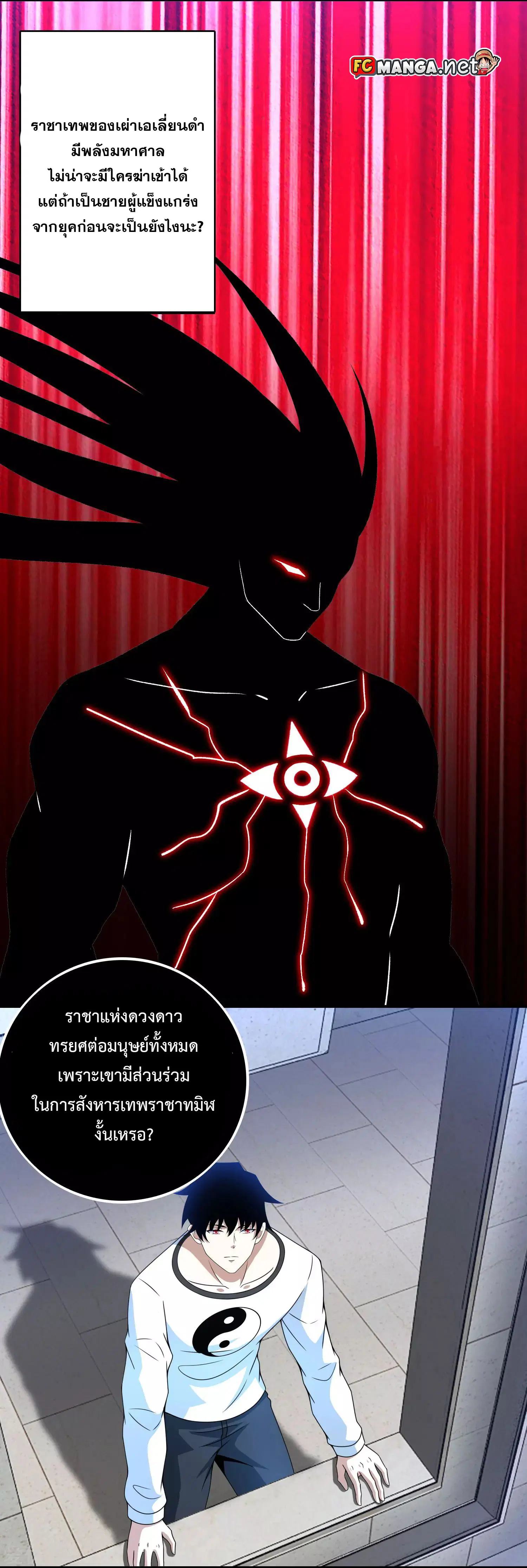 The King of Doom ตอนที่ 292 หน้า 8