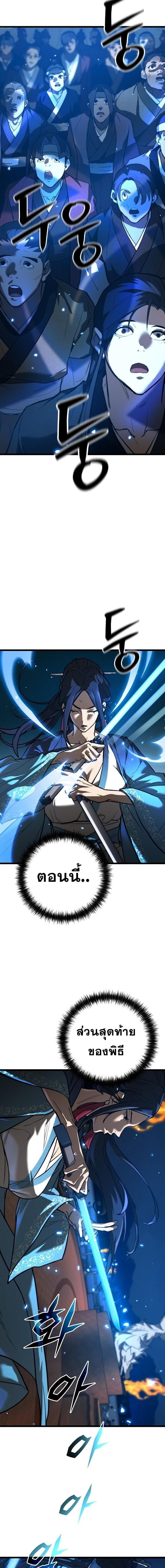 Unrivaled Spear Ghost หอกมารหนึ่งในใต้หล้า ตอนที่ 21 หน้า 8