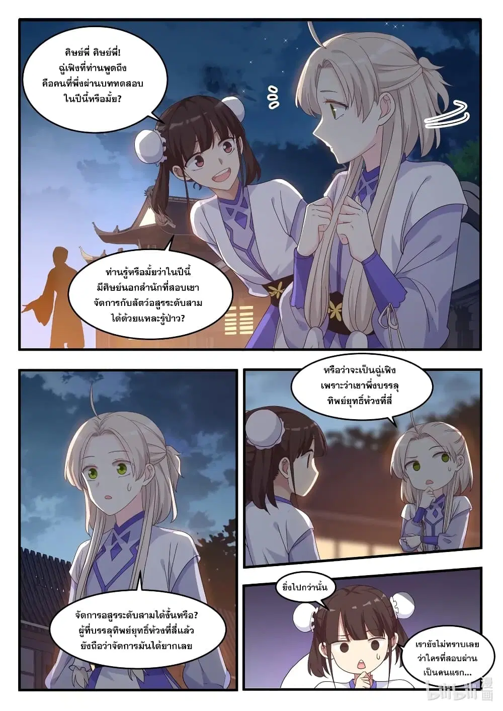 Martial God Asura ตอนที่ 11 หน้า 10