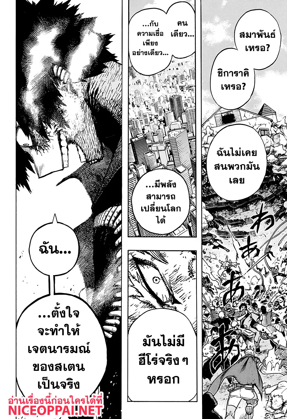 Boku no Hero Academia (My Hero Academia) ตอนที่ 267 หน้า 12