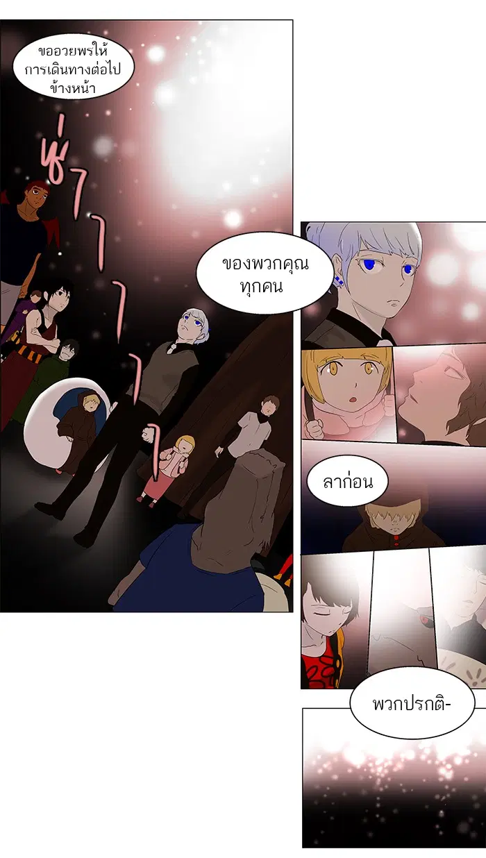 Tower of God ตอนที่ 79 หน้า 8
