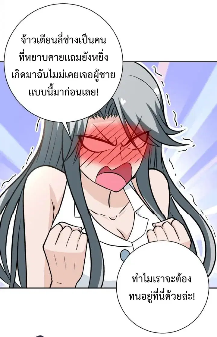 Apocalyptic Super System ตอนที่ 31 หน้า 5