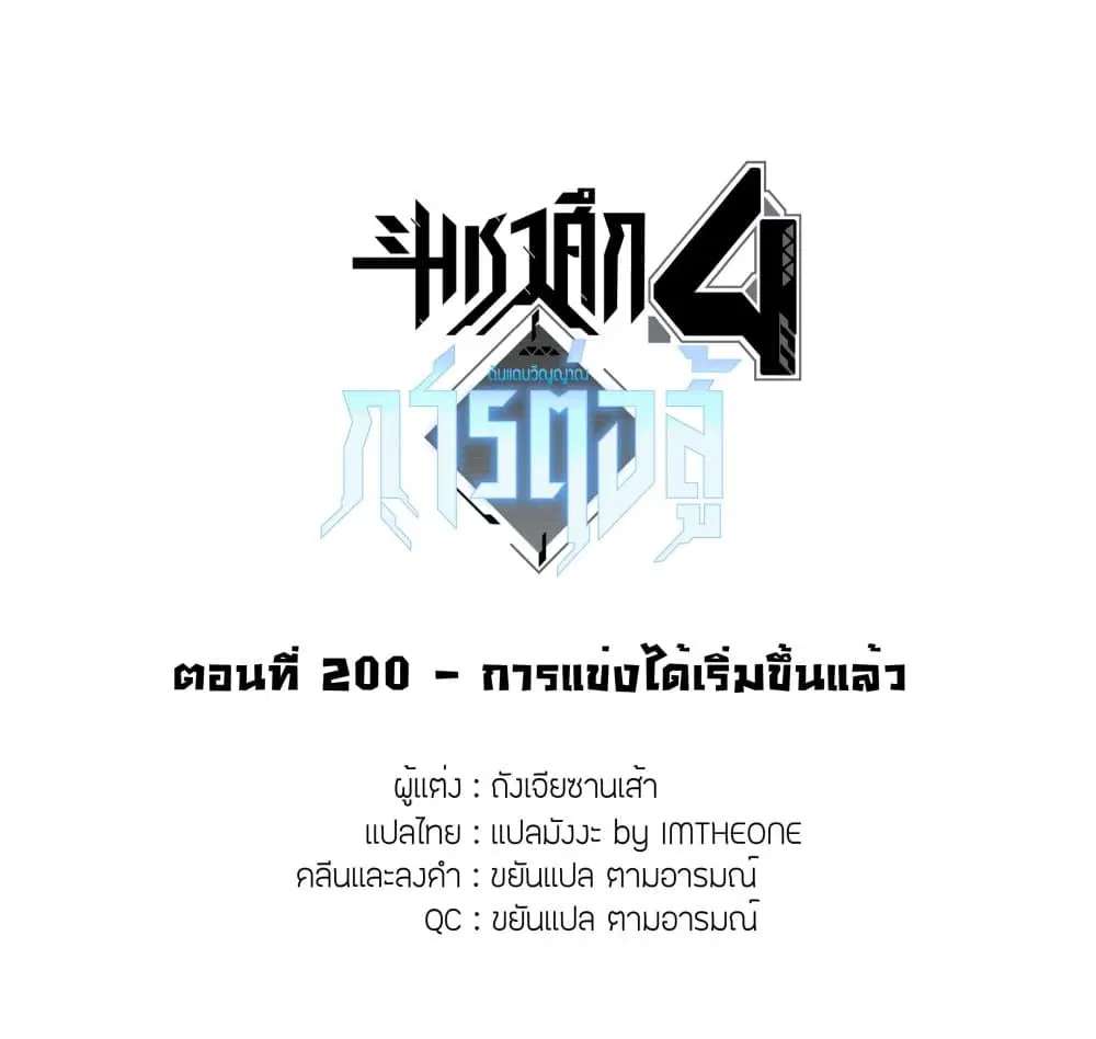 Douluo Dalu IV: Zhongji Douluo ตอนที่ 200 หน้า 2