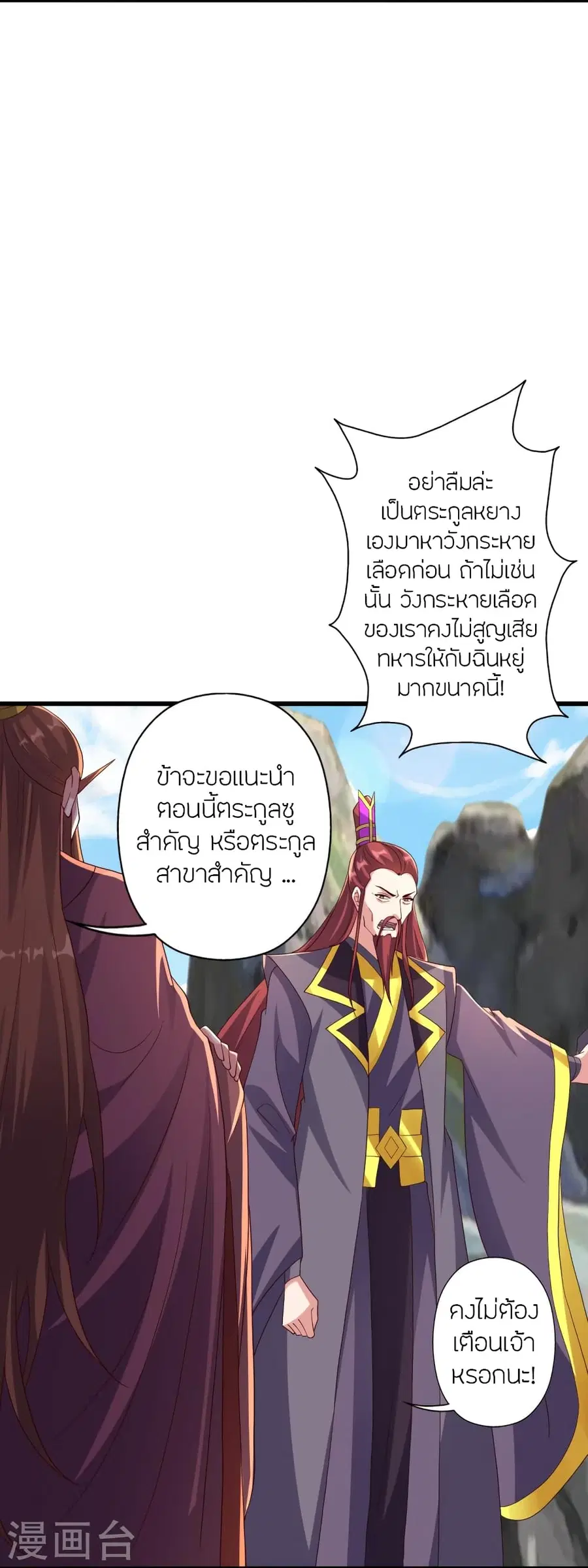 Banished Disciple’s Counterattack ราชาอมตะผู้ถูกขับไล่ ตอนที่ 363 หน้า 68