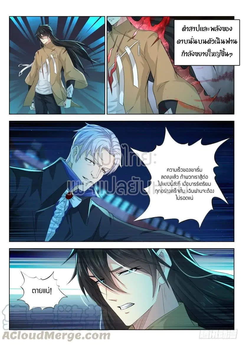 Rebirth Of The Urban Immortal Cultivator ตอนที่ 309 หน้า 13