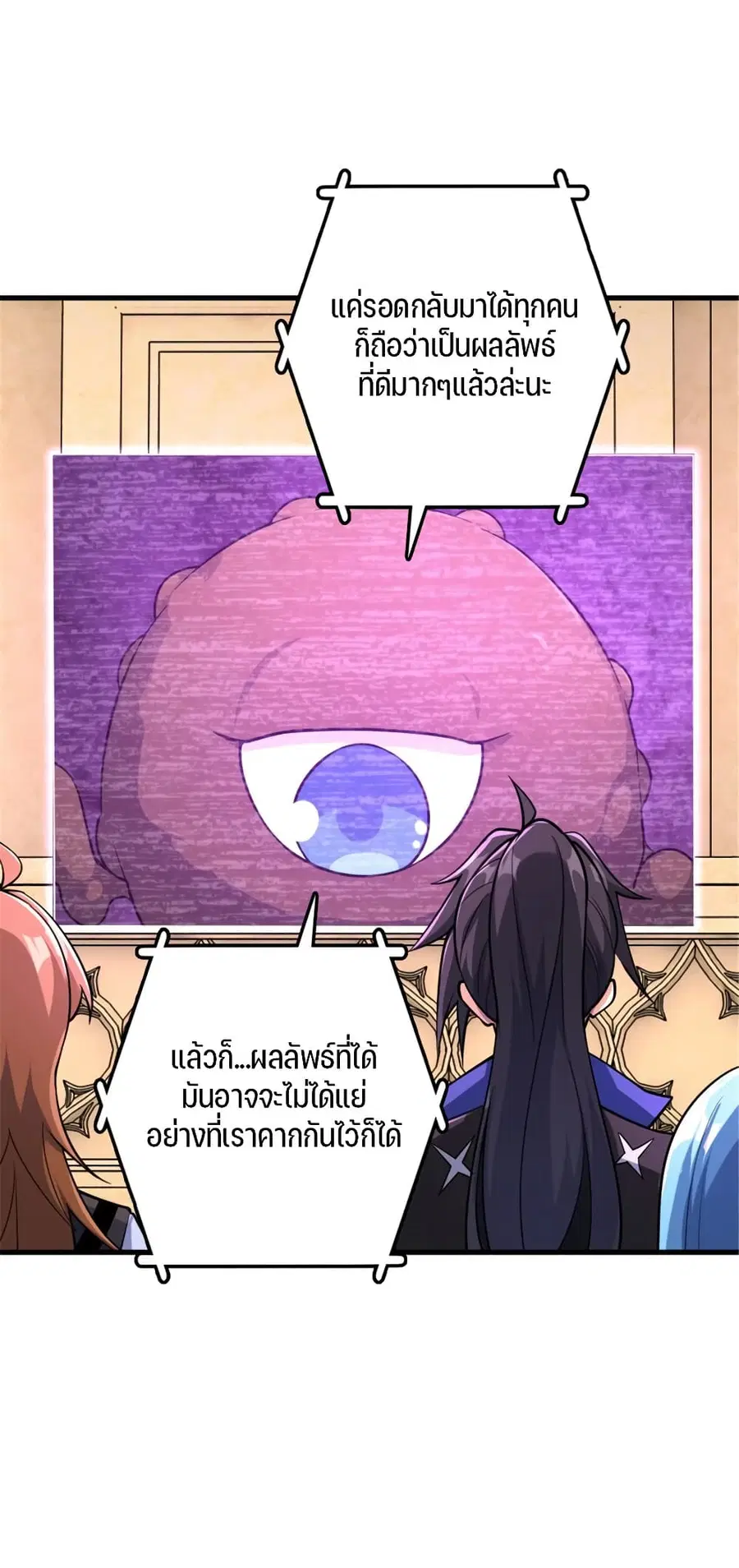 Release That Witch ตอนที่ 536 หน้า 42