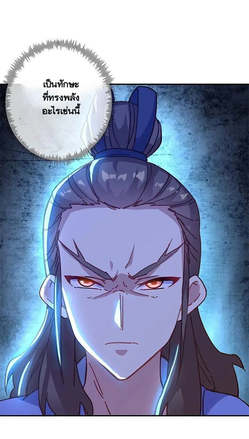 Peerless Battle Spirit ตอนที่ 368 หน้า 47