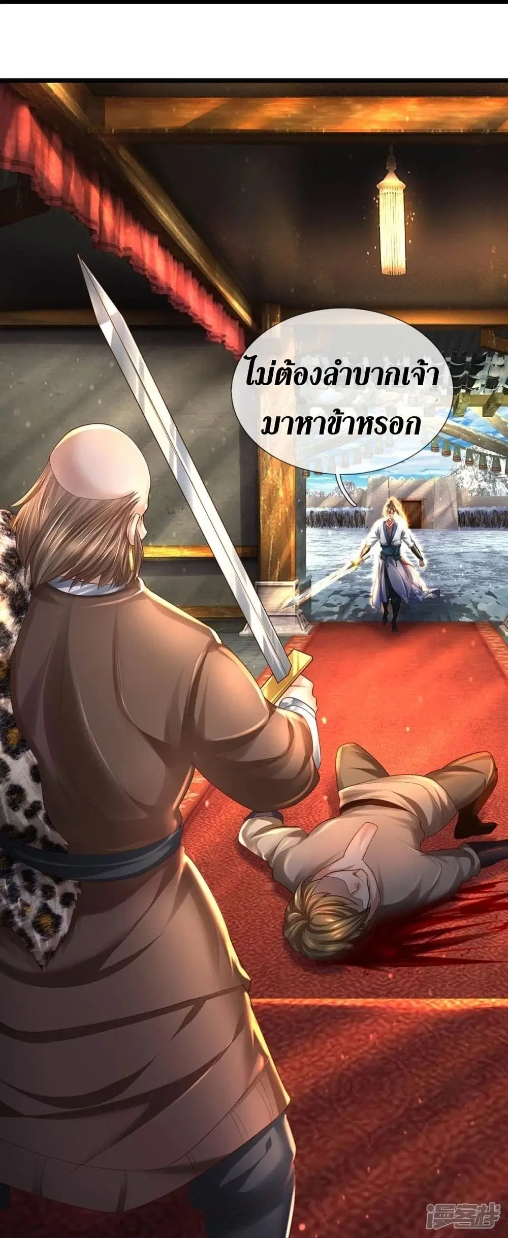 Sky Sword God ตอนที่ 427 หน้า 10