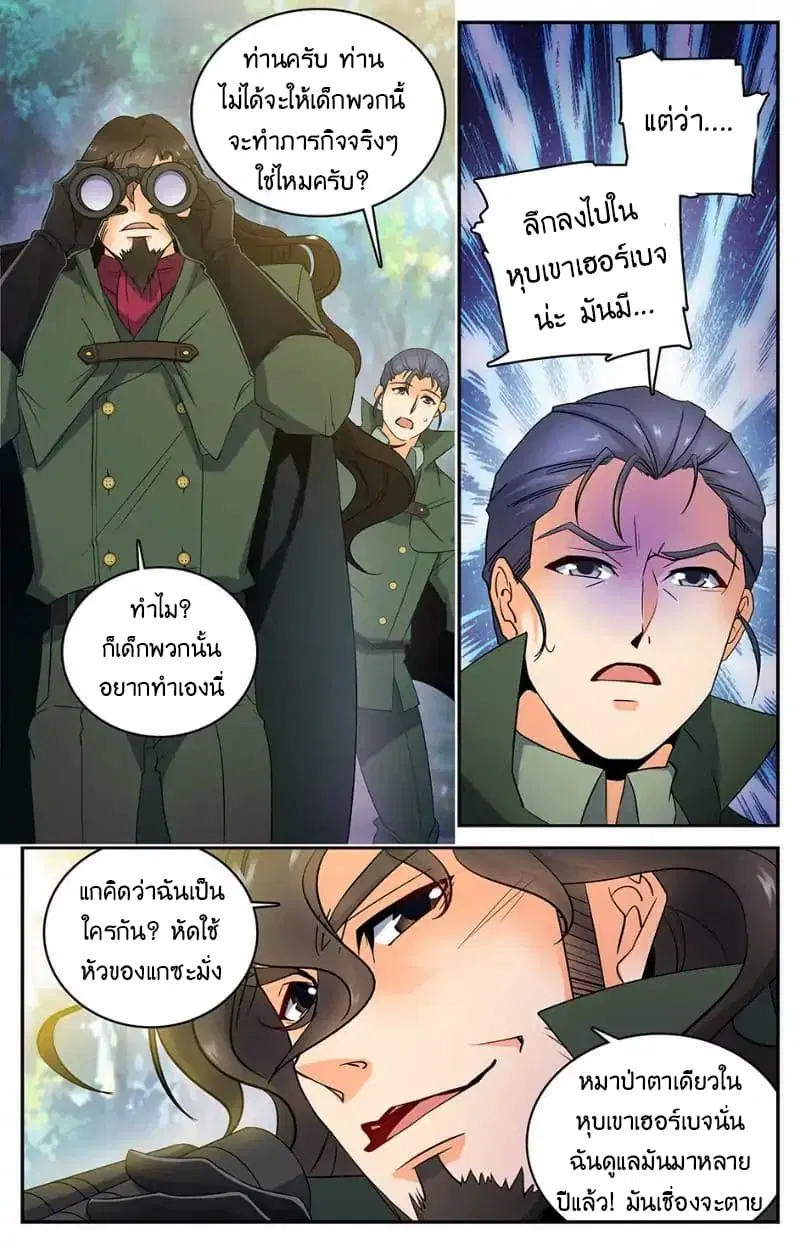 Versatile Mage ตอนที่ 19 หน้า 6
