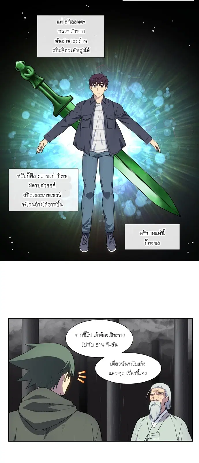 The Gamer ตอนที่ 379 หน้า 15