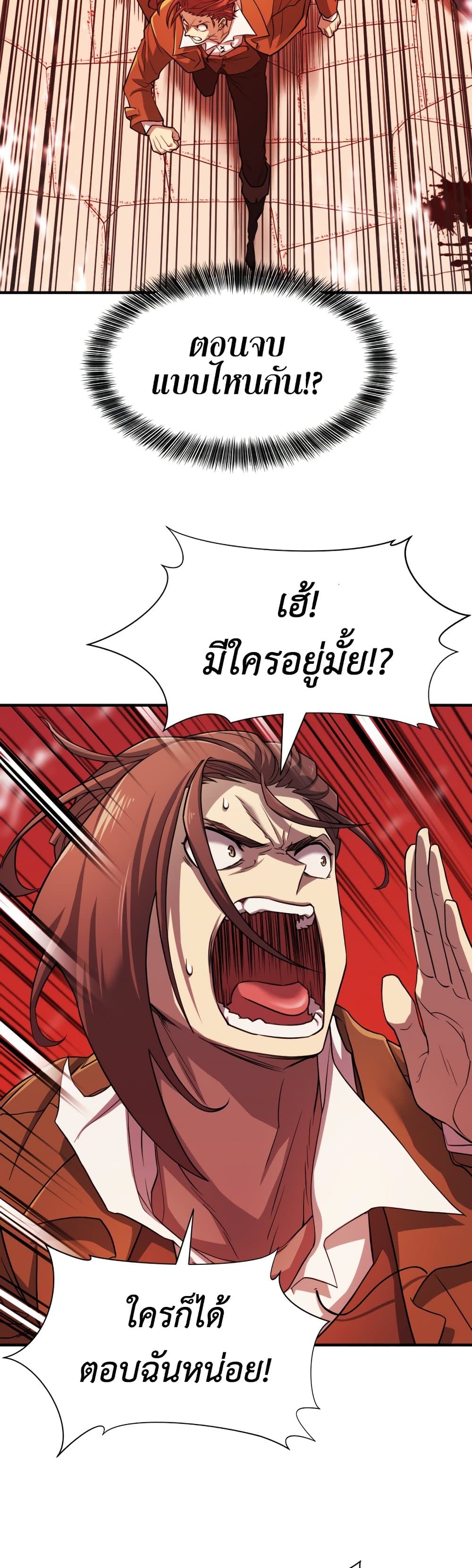 The World’s Best Engineer ยอดสถาปนิกผู้พิทักษ์อาณาจักร ตอนที่ 47 หน้า 42