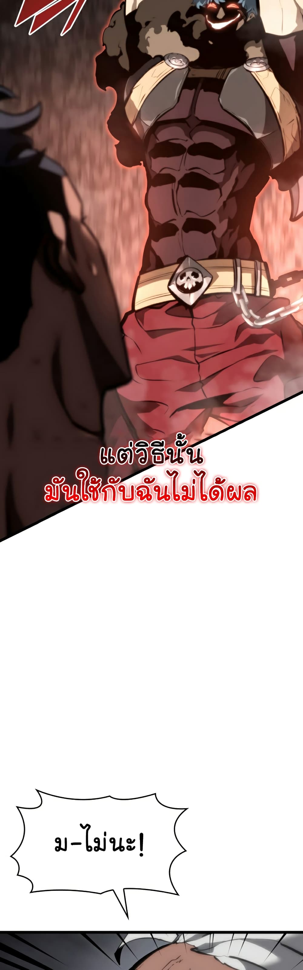 Return of the SSS-Class Ranker ตอนที่ 37 หน้า 33