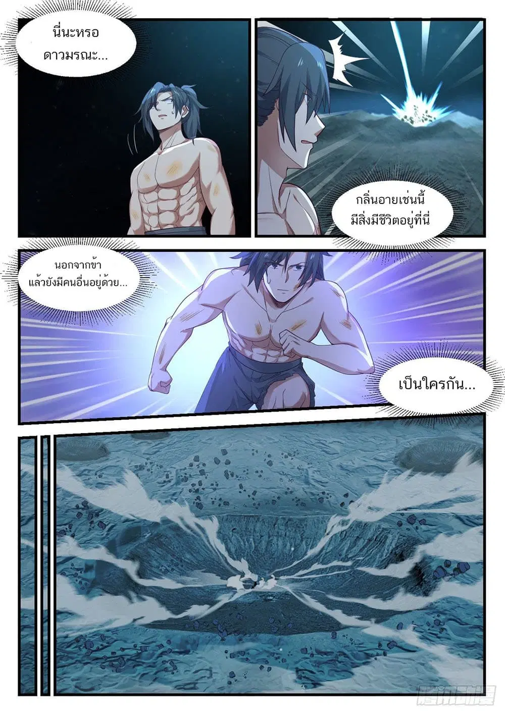 Martial Peak ตอนที่ 918 หน้า 8