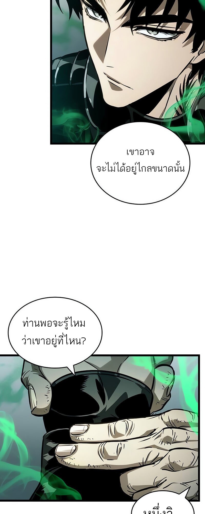 The World After the end โลกหลังการล่มสลาย ตอนที่ 142 หน้า 73